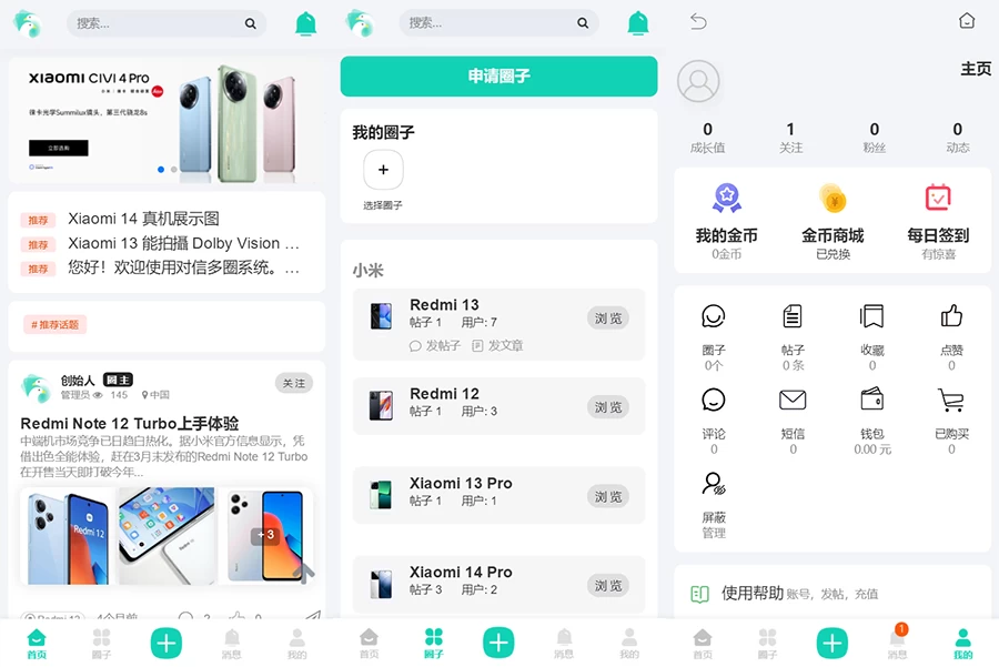 可免费商用对信开源圈子系统全开源源码+多端支持[网站源码]