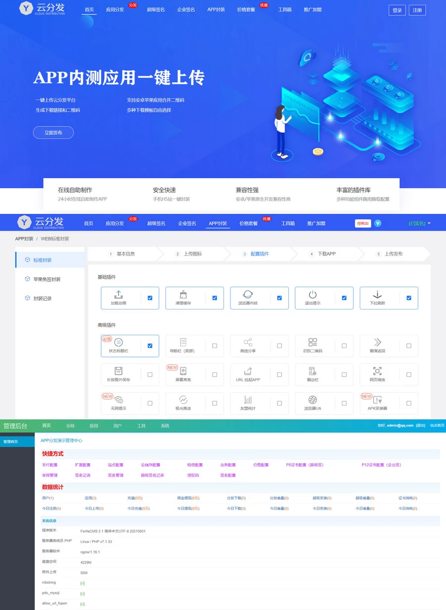 全开源仿第八区H5APP封装打包分发系统源码 附带搭建文档[网站源码]