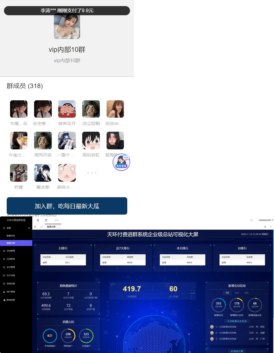 非互联网泛滥的版本的付费进群源码PLUS版[网站源码]