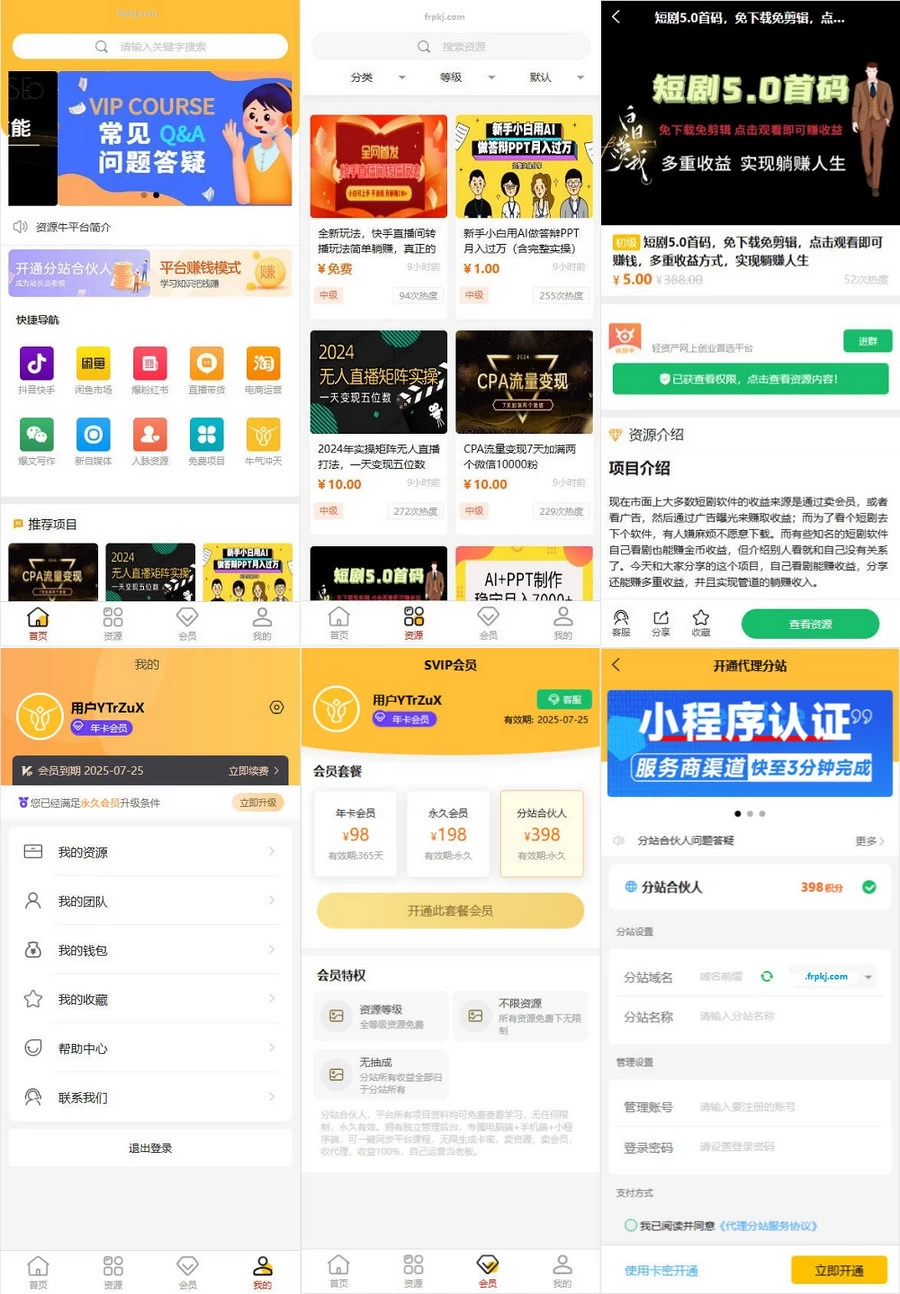 2024最火的资源牛知识付费系统小程序+PC+H5三端+教程[网站源码]