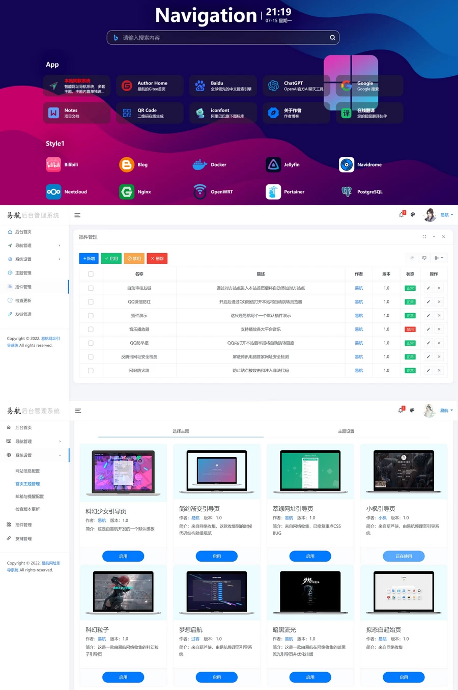易航网址导航系统V2.45完美去授权版+搭建教程[网站源码]