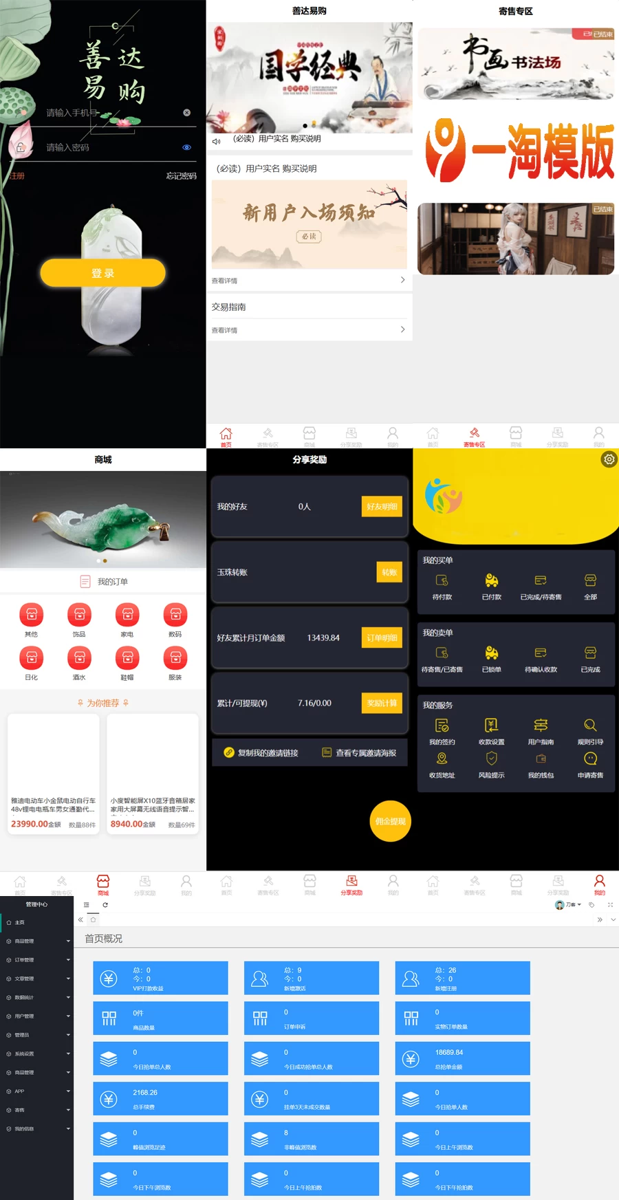 多用户挂售转卖竞拍闪拍商城系统/NFT数藏系统/后端PHP+前端UNIAPP[网站源码]