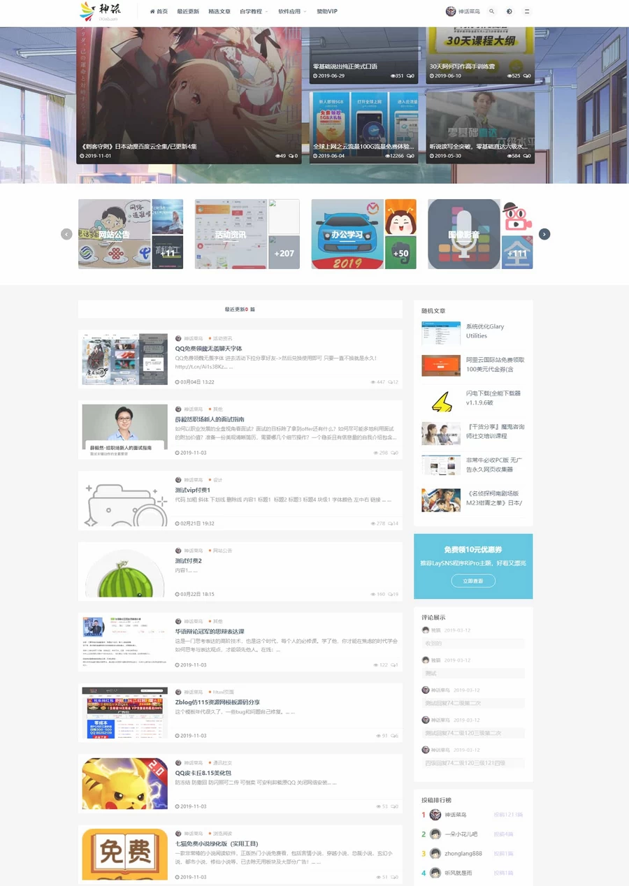 LaySNS模板仿RiPro日主题素材源码资源下载响应式CMS模板[网站源码]