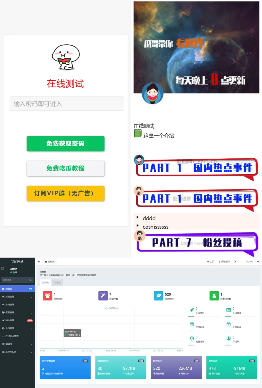 用户看广告获取密码访问网页内容流量主模式源码[网站源码]