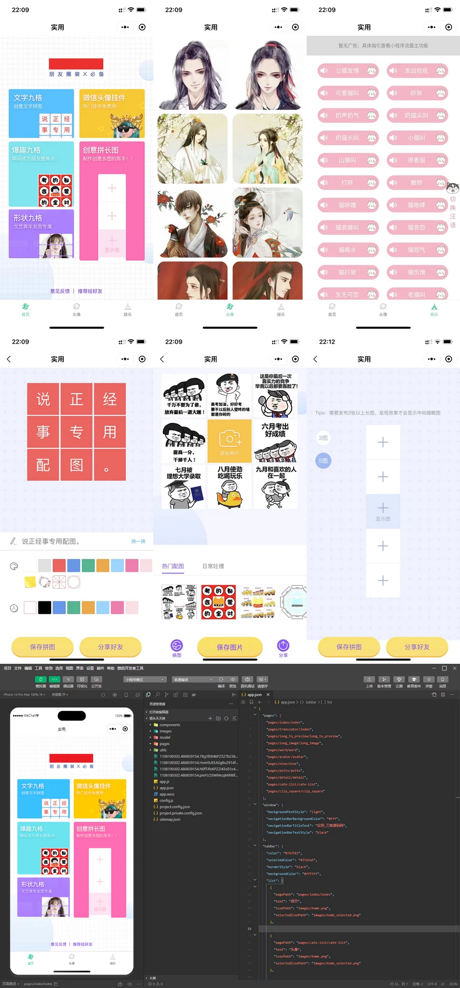 纯前端微信QQ头像制图工具箱小程序源码[网站源码]