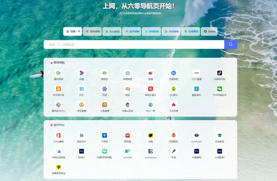 多模版全开源的最新UI六零导航系统源码[网站源码]