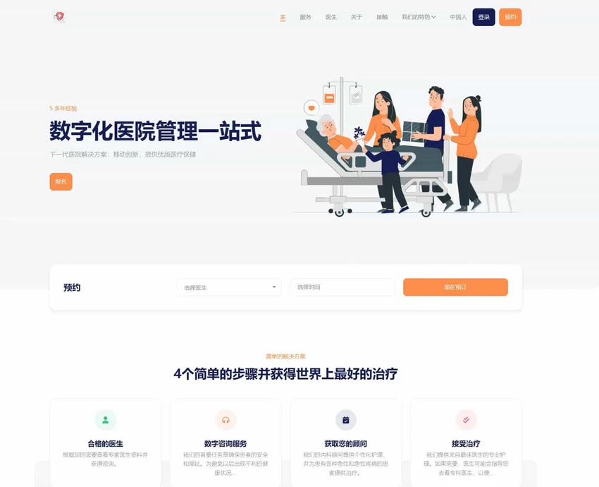 Hospital 14.6.0全开源医院管理预约系统源码[网站源码]