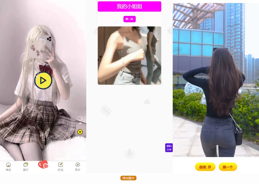 五套随机小姐姐短视频引流网站源码+最新API[网站源码]