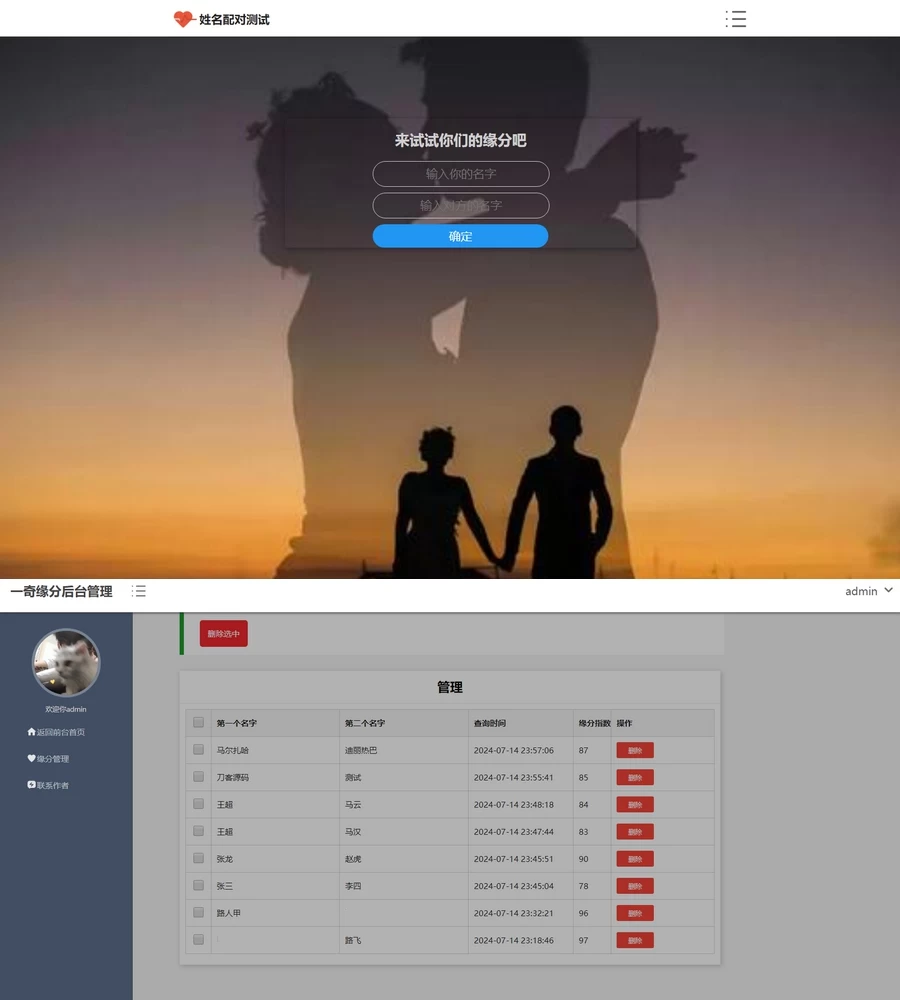 PHP姓名配对测试源码 可查看朋友到底喜欢谁的趣味源码[网站源码]