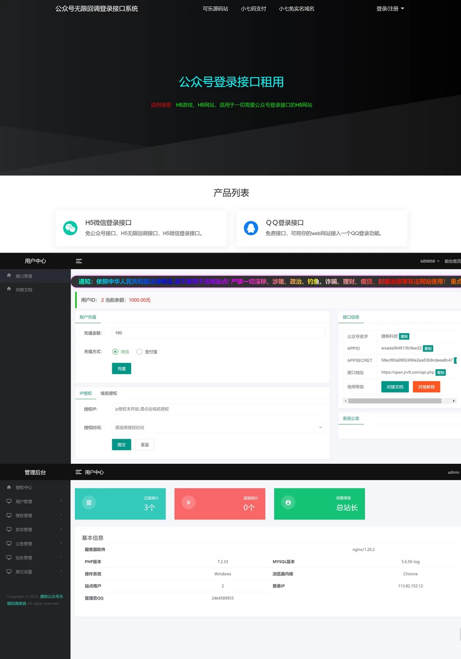 2024最新最新修复微信公众号无限回调系统无授权开心版源码分享[网站源码]