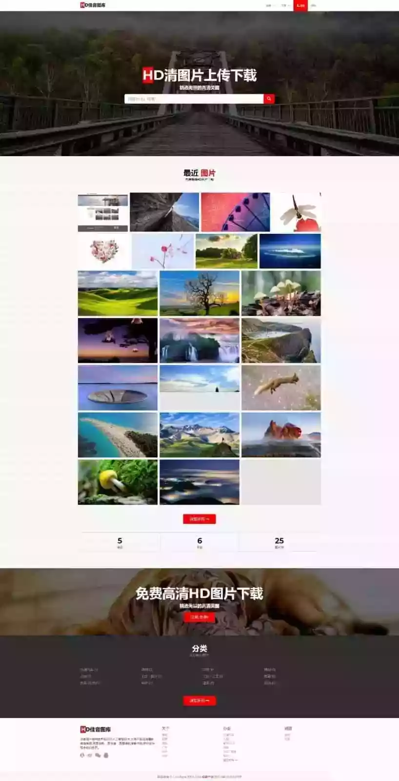 响应式高清图片资源下载网站/图片分享资源网/摄影作品壁纸图/带会员板块库上传下载