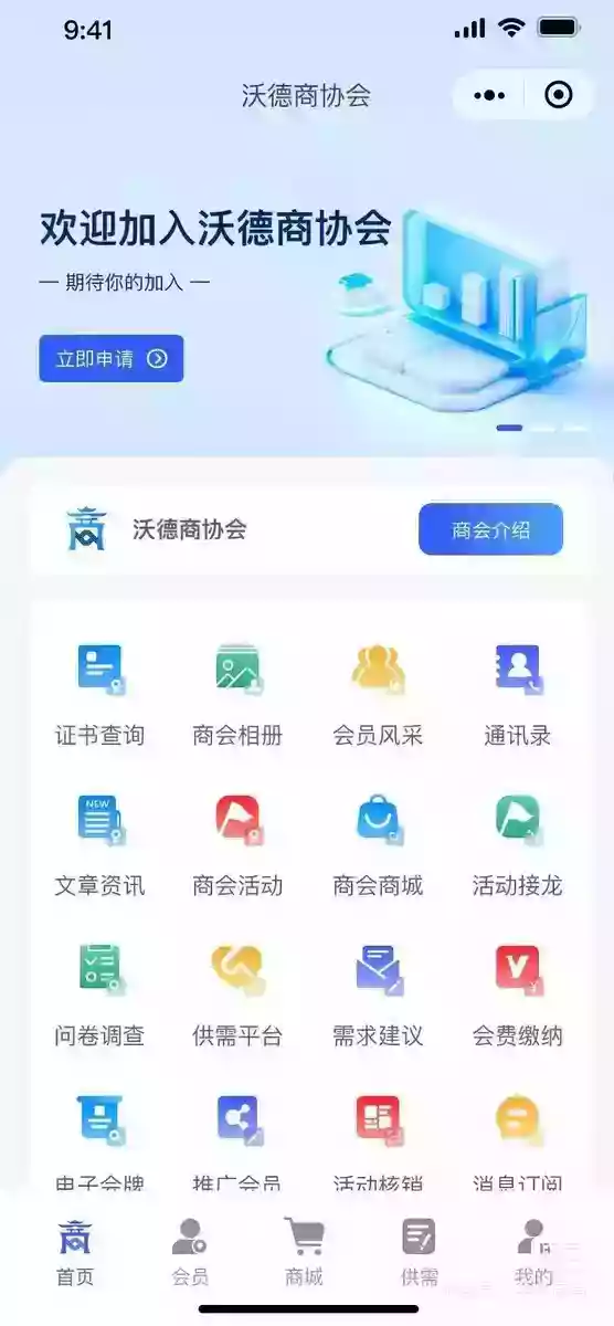 fastadmin沃德商协会管理系统源码 FastAdmin+ThinkPHP+Uniapp