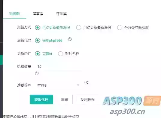 苹果CMS自动获取海报轮播图插件