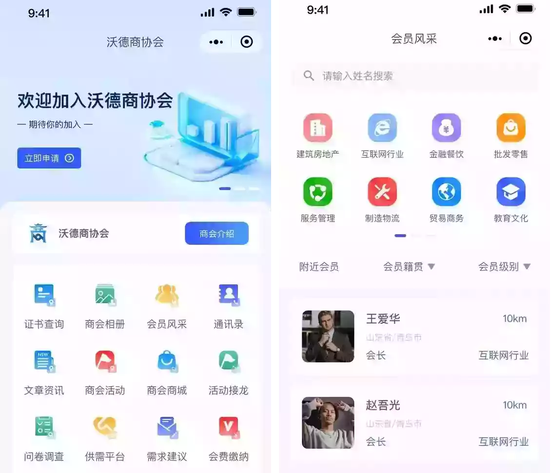 fastadmin沃德商协会管理系统源码 FastAdmin+ThinkPHP+Uniapp