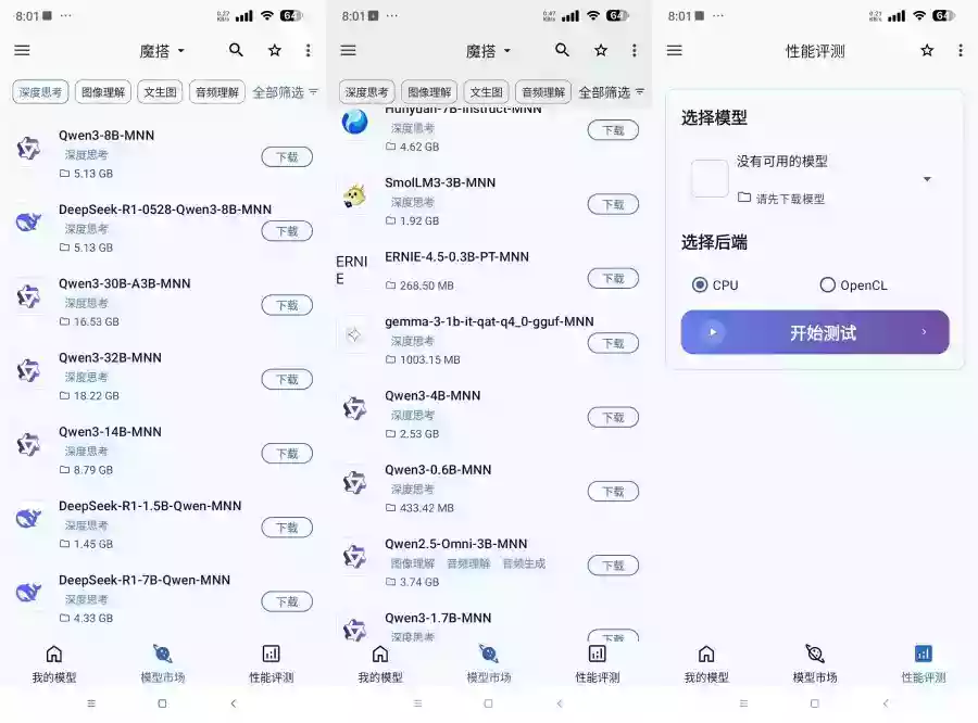 MNN Chat Deepseek满血版等Ai模型仓库