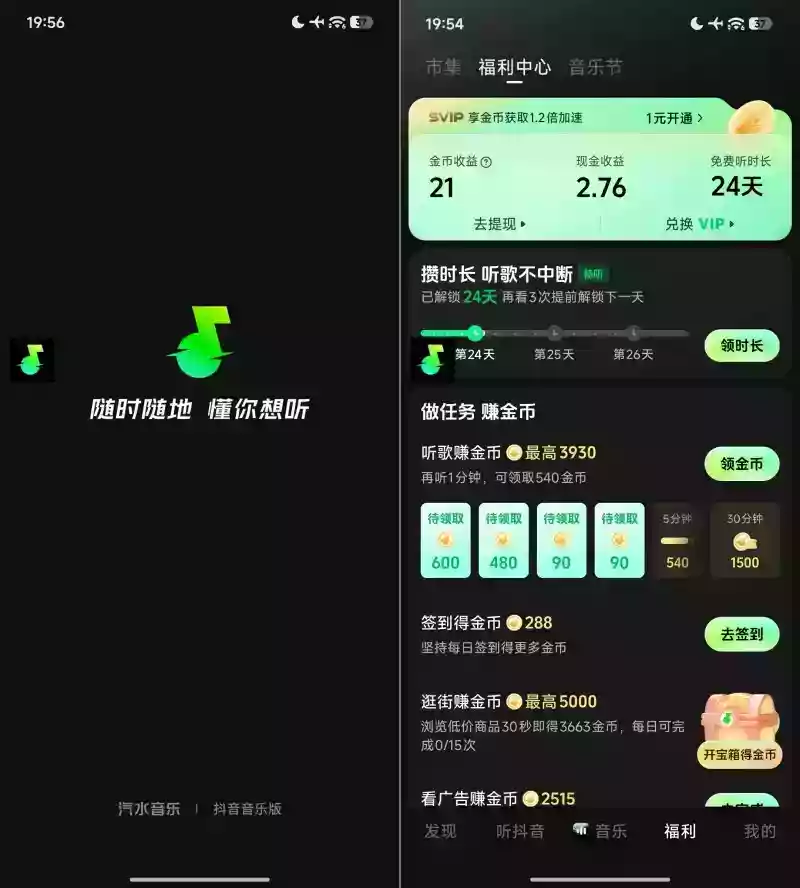 汽水音乐模块1.0跳过启动页广告 免广告vip，支持18.9