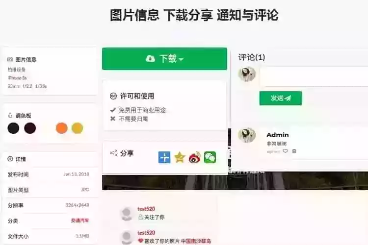 响应式高清图片资源下载网站/图片分享资源网/摄影作品壁纸图/带会员板块库上传下载