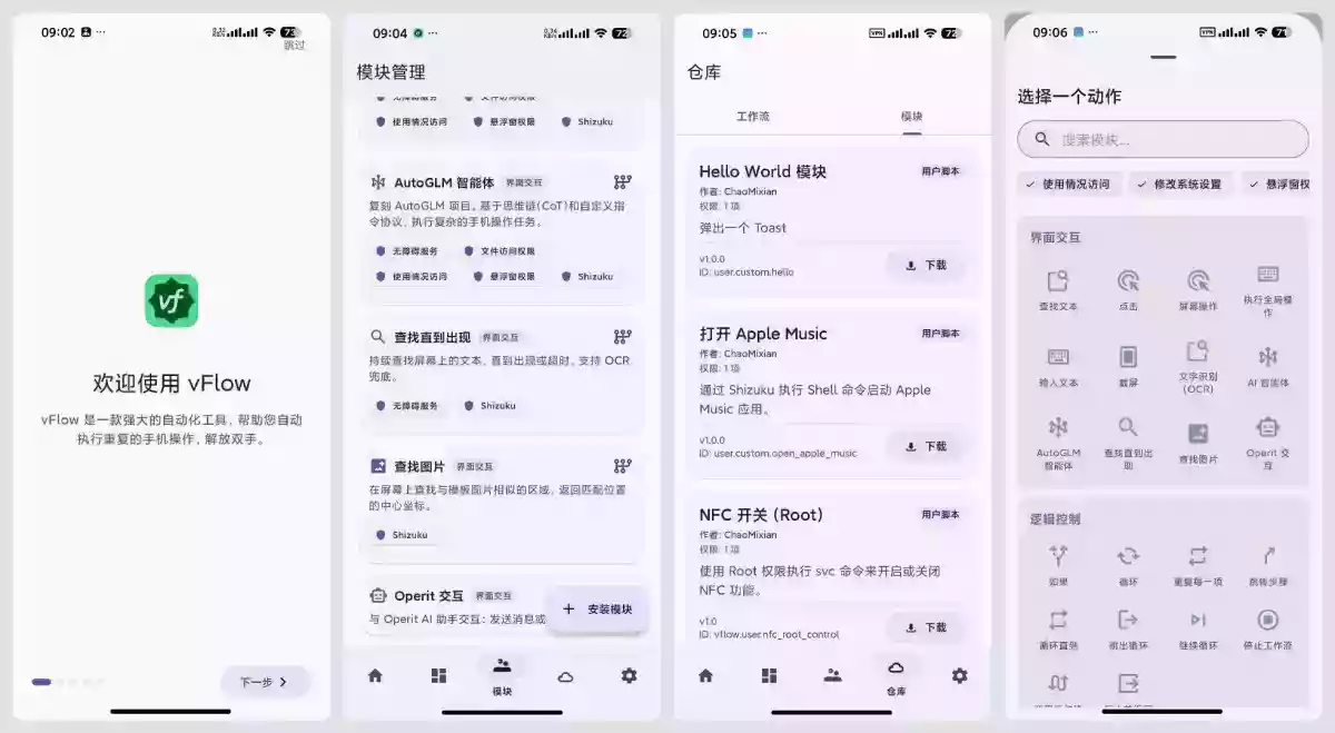 vFlow开源自动任务应用全免费内置脚本